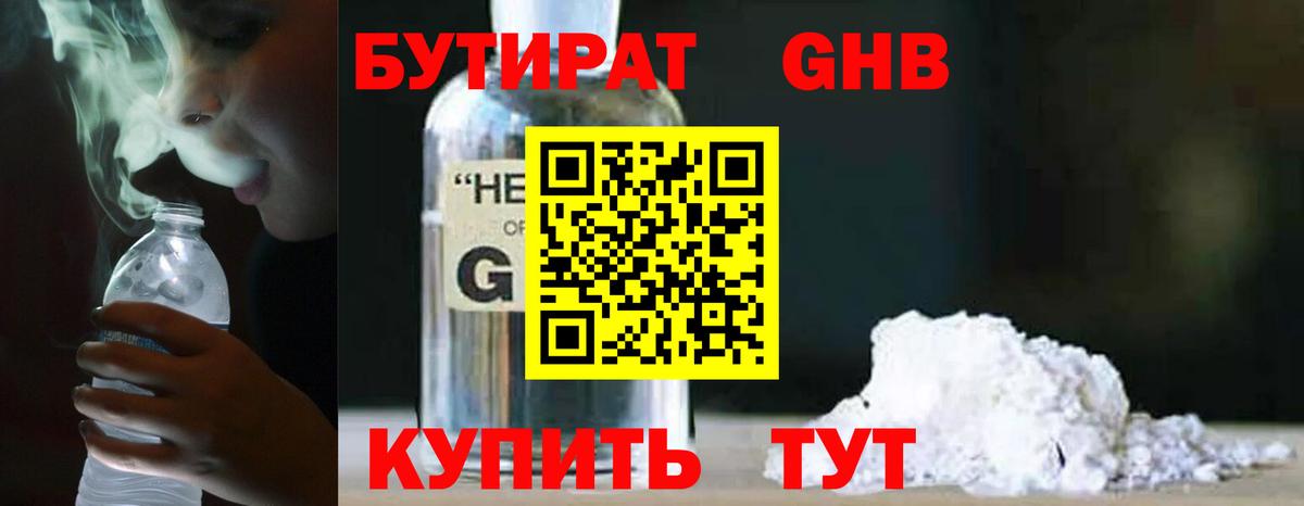БУТИРАТ Butirat Благодарный