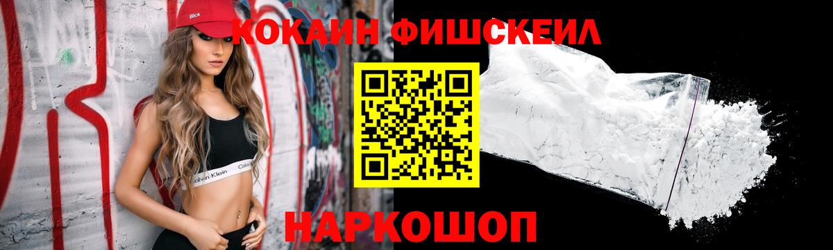 Cocaine FishScale Благодарный