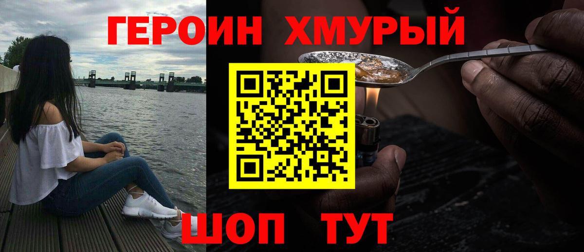 Героин Heroin  ГЕРОИН  Благодарный  Вход с VPN 