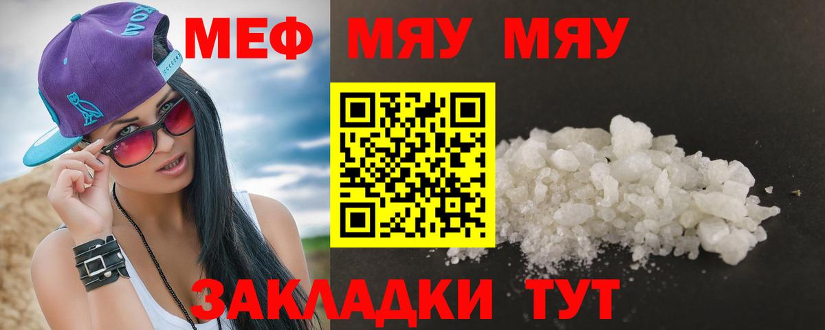 Меф  Меф мяу мяу  Вход с VPN  Благодарный  Мефедрон кристаллы 